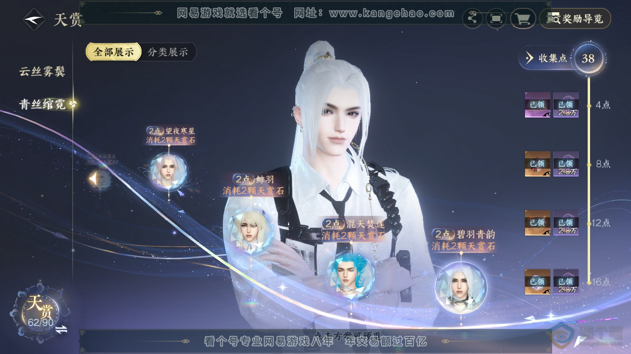 NSH34023逆水寒手游账号详情图36