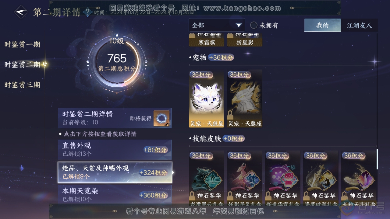 NSH34023逆水寒手游账号详情图40