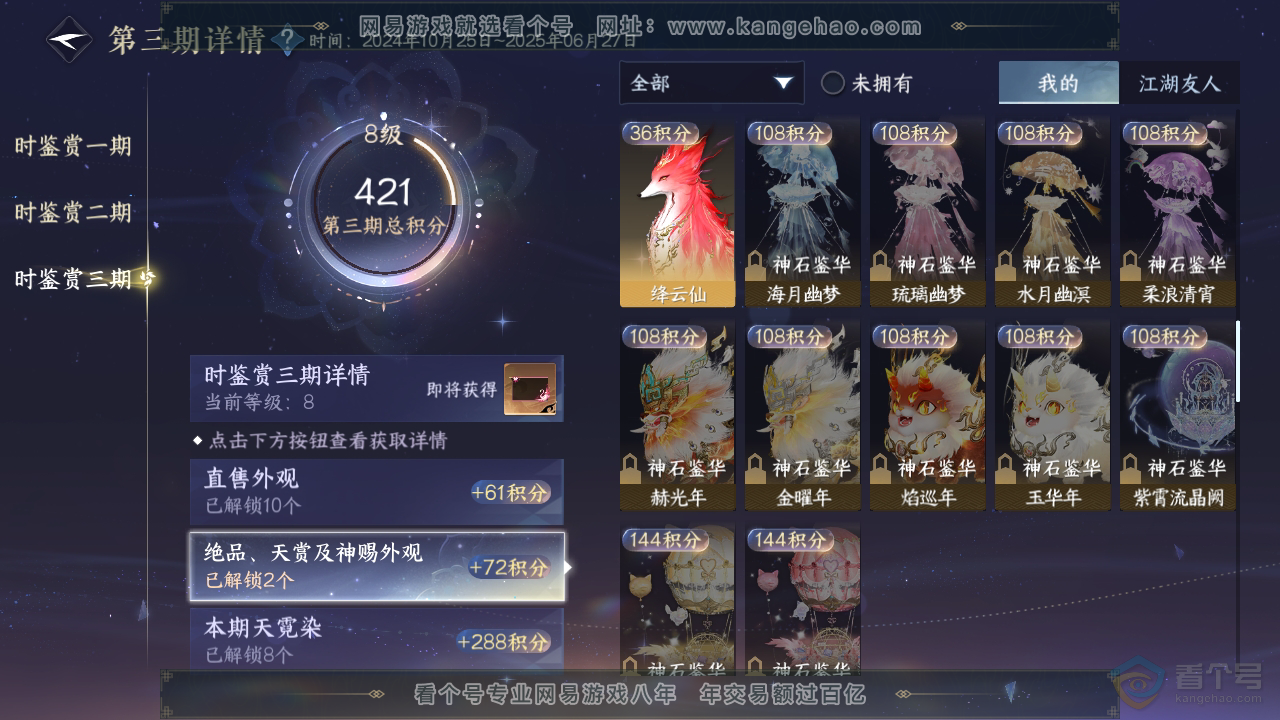 NSH34023逆水寒手游账号详情图41