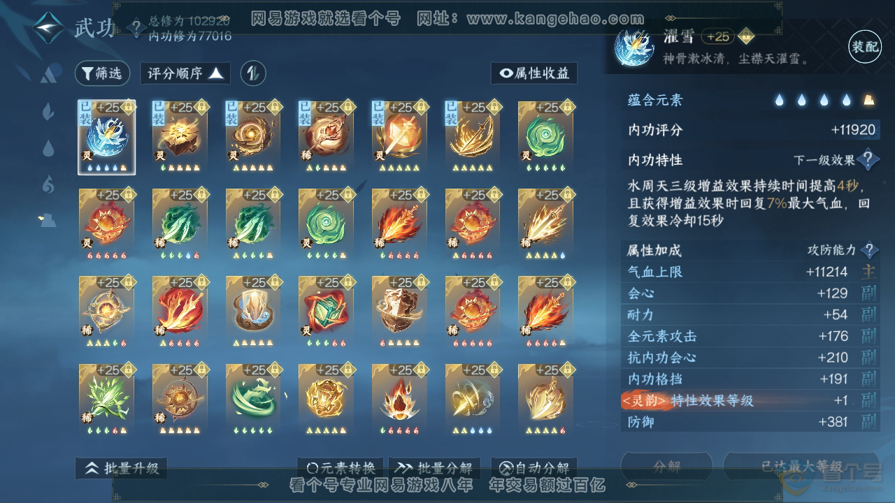 NSH34023逆水寒手游账号详情图45