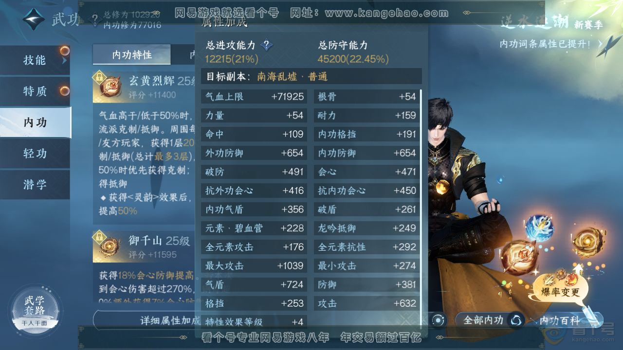 NSH34023逆水寒手游账号详情图44