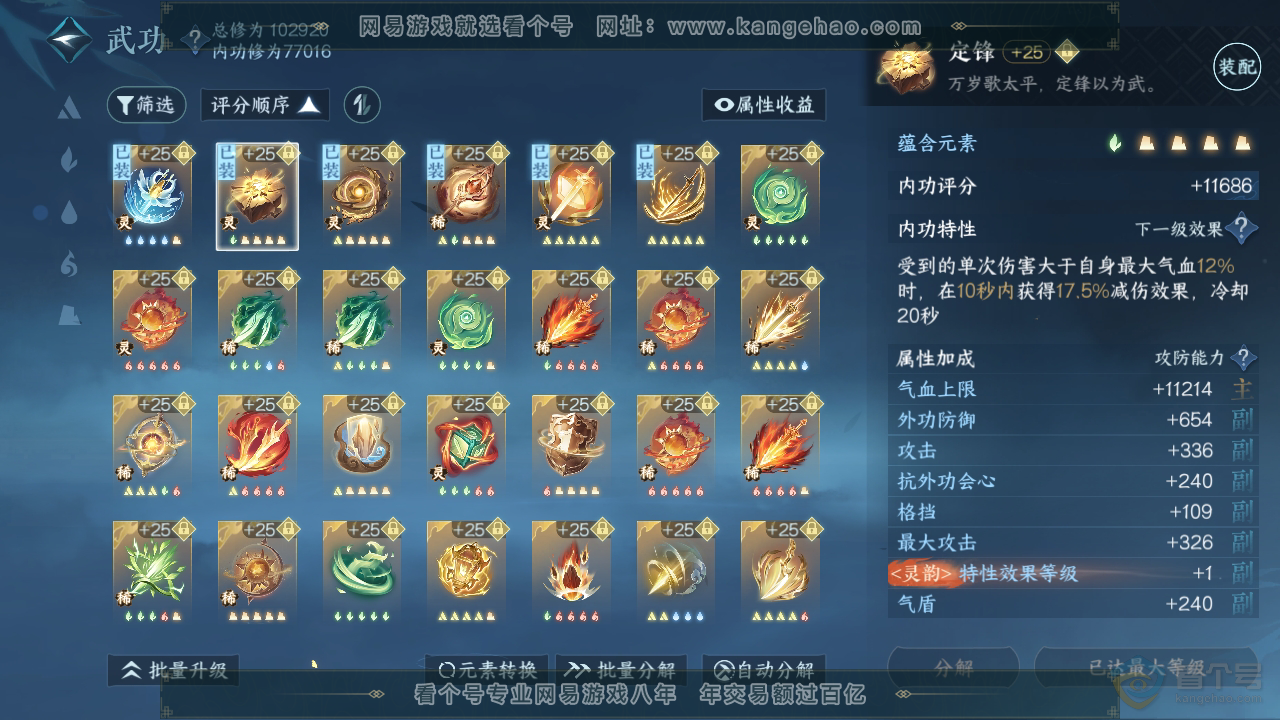 NSH34023逆水寒手游账号详情图46