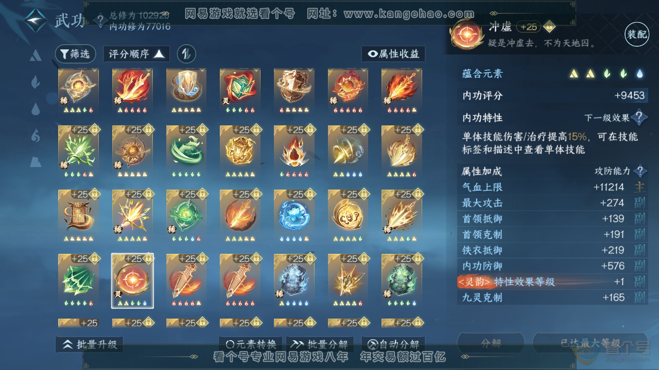 NSH34023逆水寒手游账号详情图53