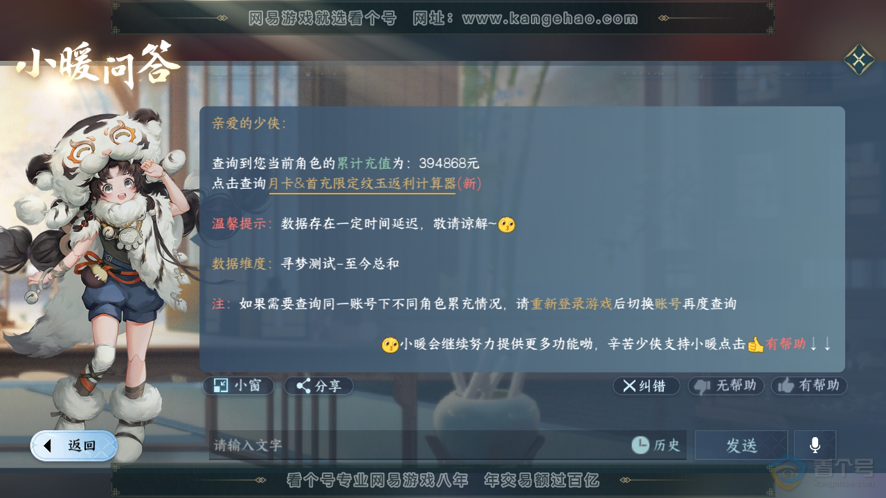 NSH34023逆水寒手游账号详情图71