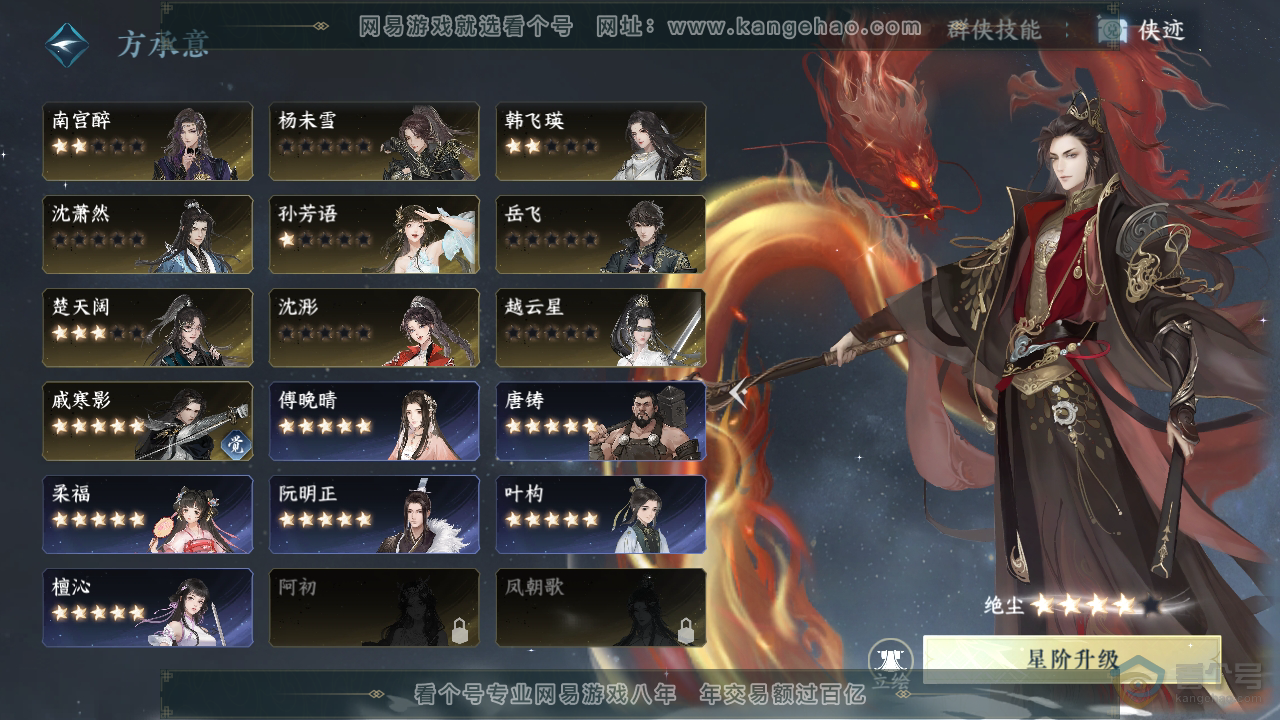 NSH34023逆水寒手游账号详情图69
