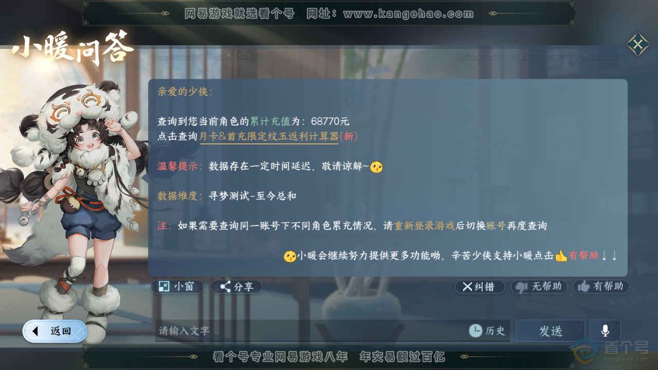 NSH34032逆水寒手游账号详情图56