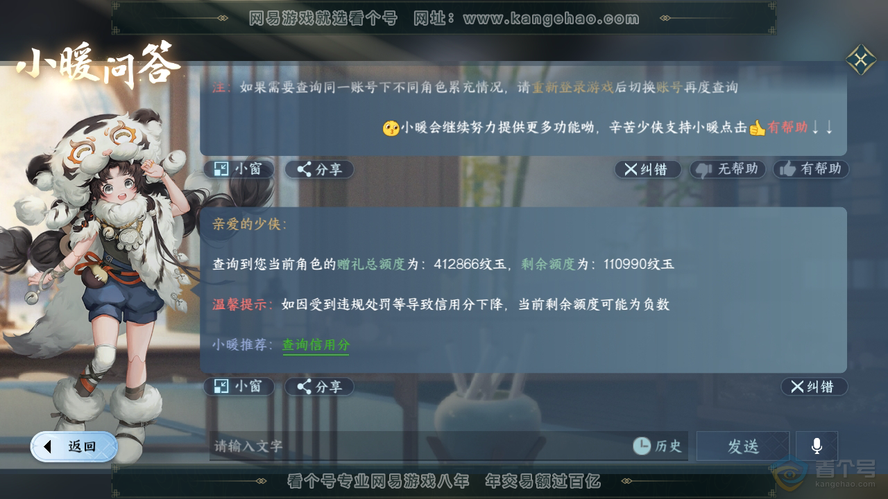 NSH34032逆水寒手游账号详情图55