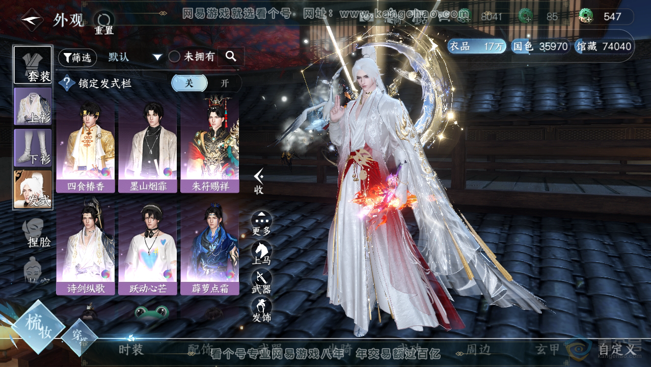 NSH34048逆水寒手游账号详情图6