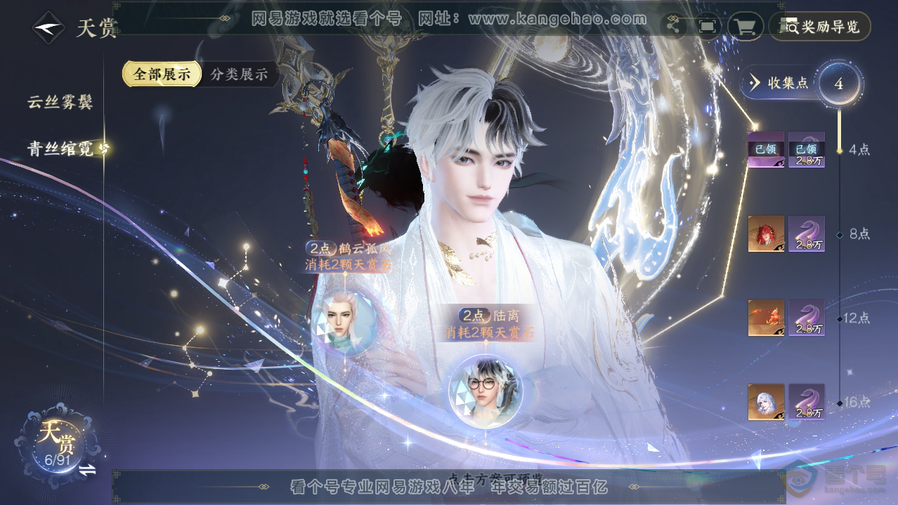 NSH34048逆水寒手游账号详情图10