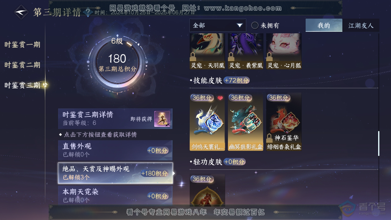 NSH34048逆水寒手游账号详情图15