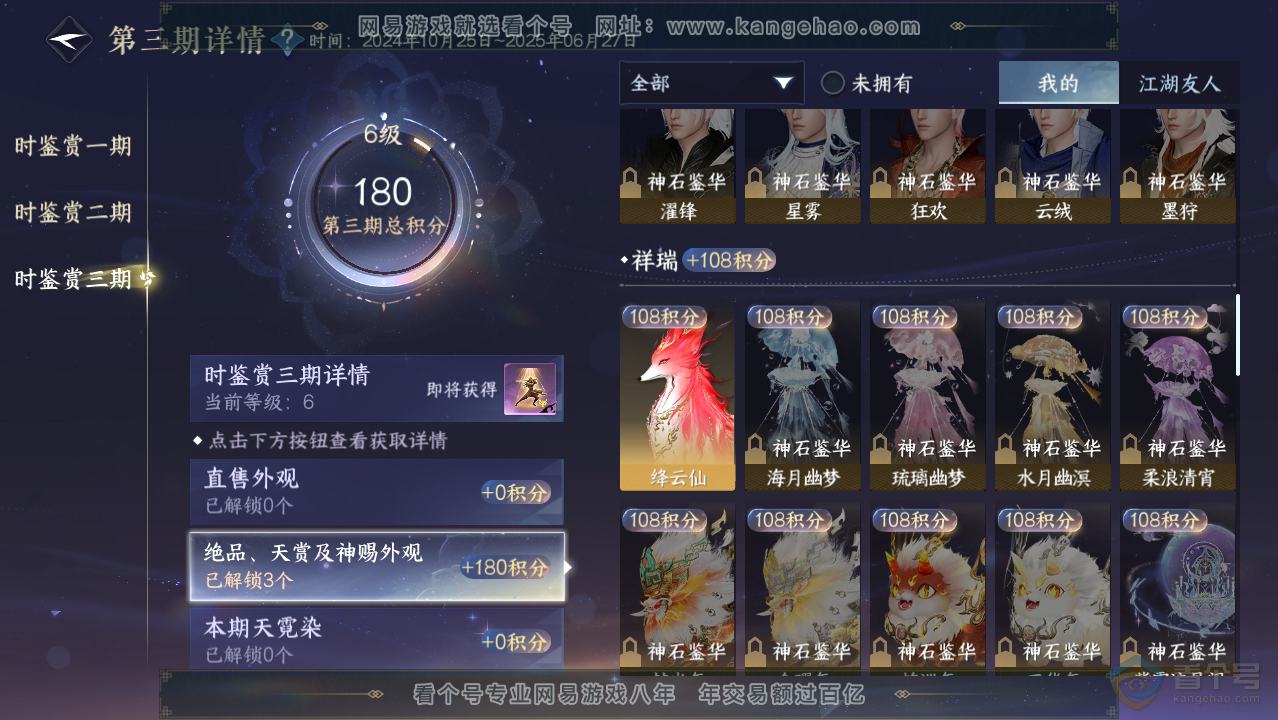 NSH34048逆水寒手游账号详情图14