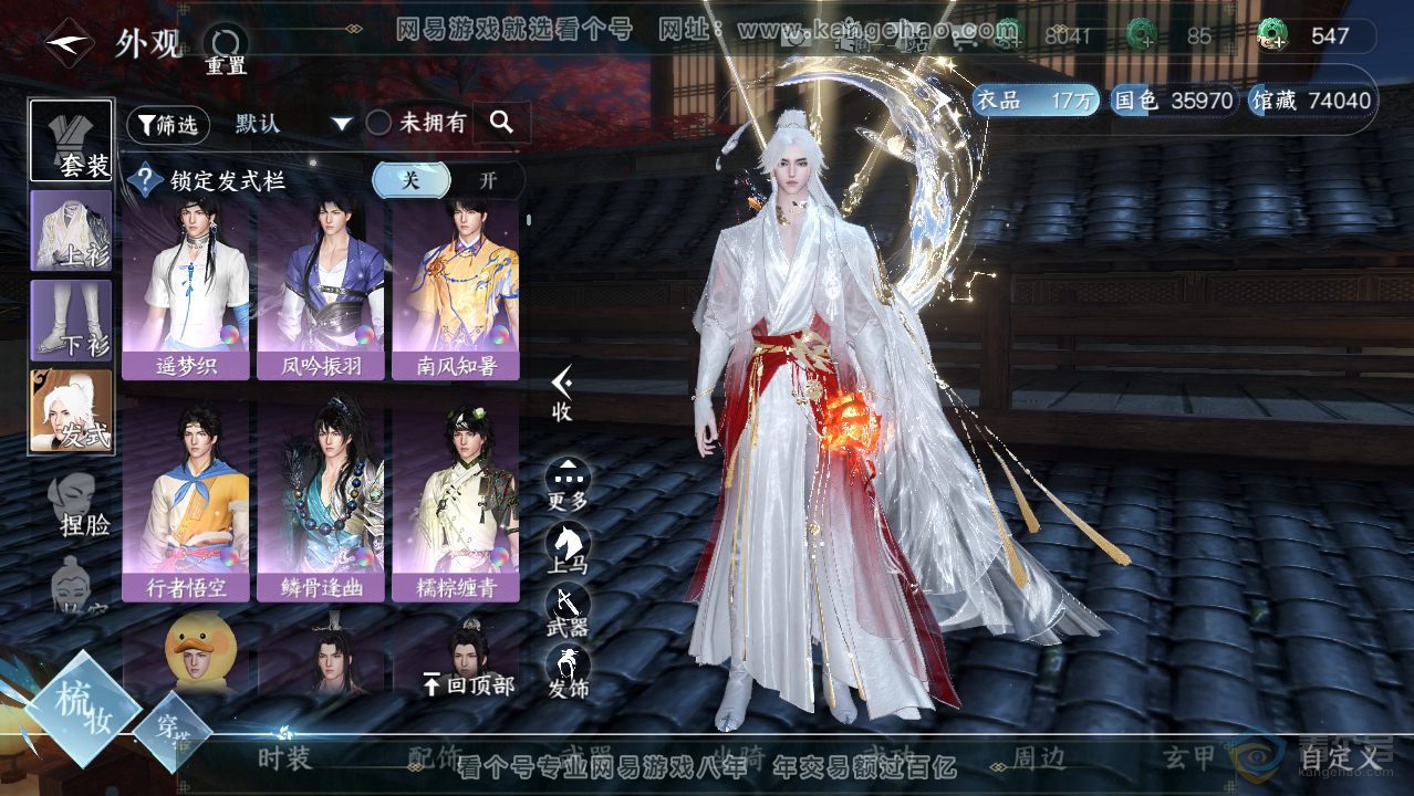 NSH34048逆水寒手游账号详情图17