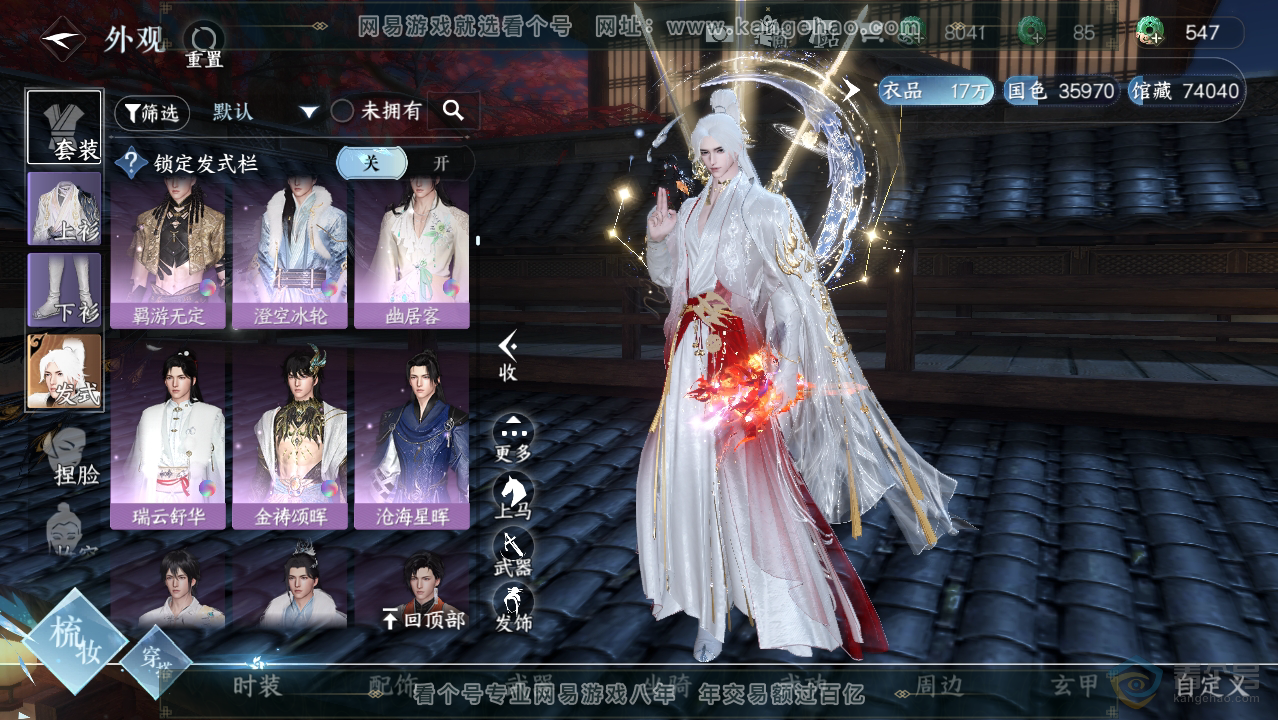 NSH34048逆水寒手游账号详情图19