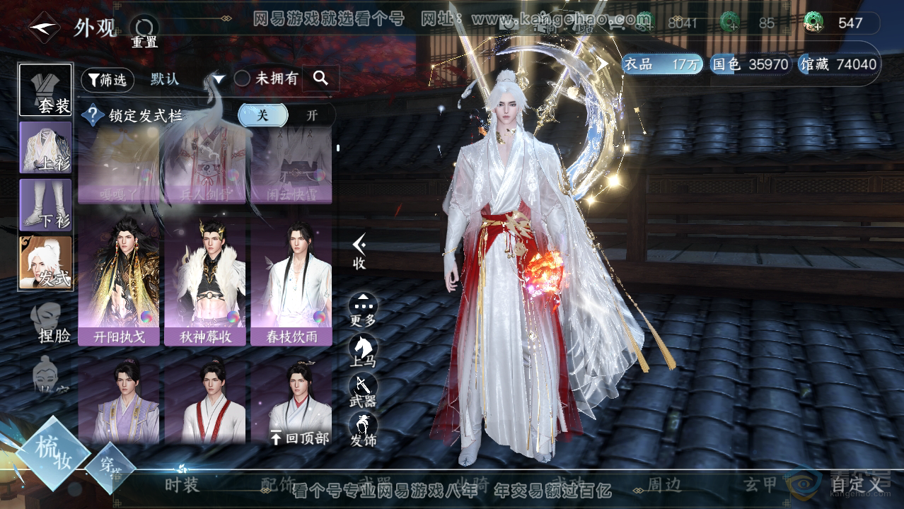 NSH34048逆水寒手游账号详情图18