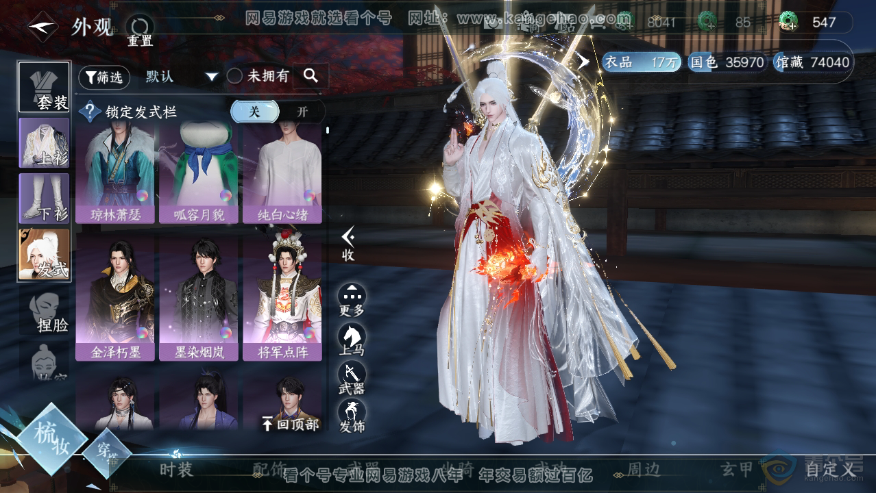 NSH34048逆水寒手游账号详情图16