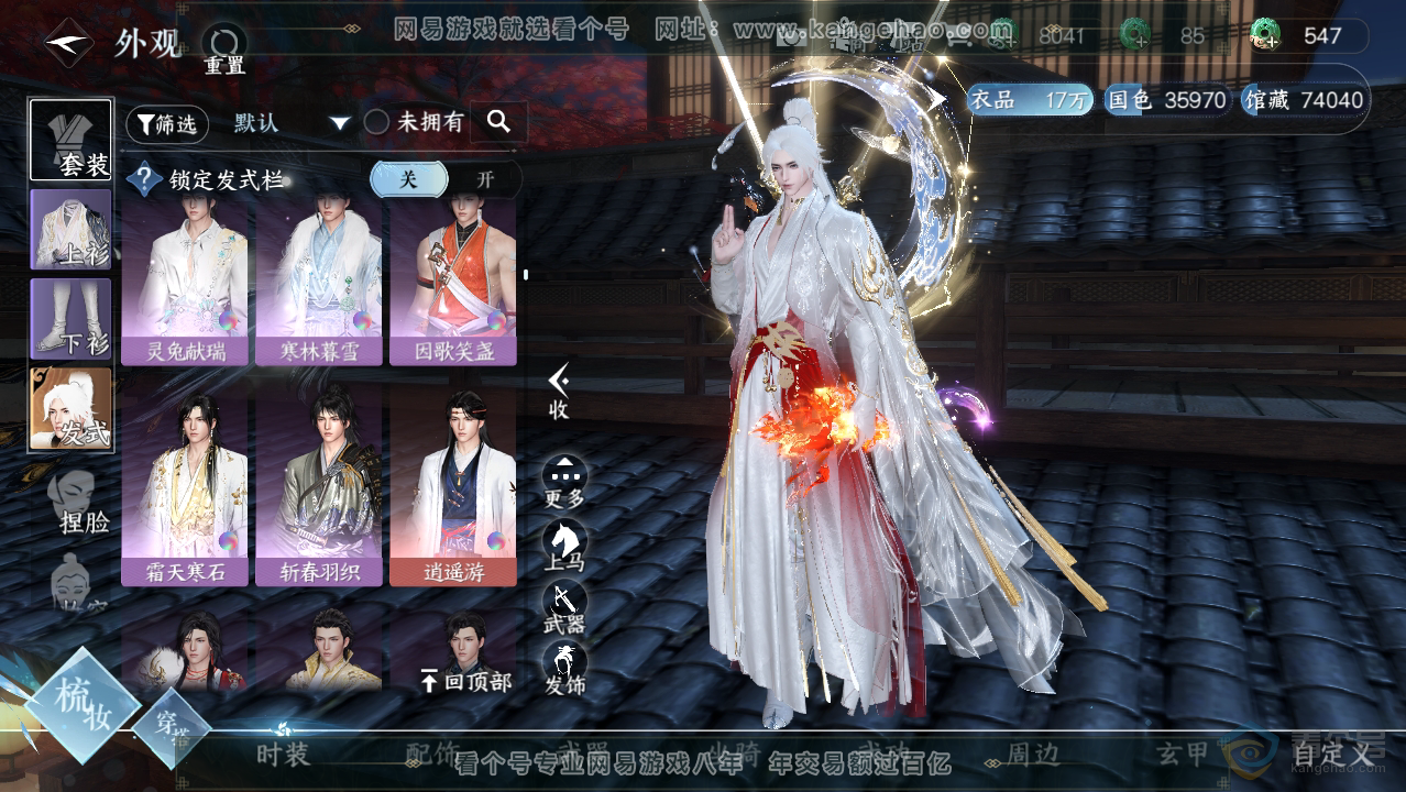 NSH34048逆水寒手游账号详情图20