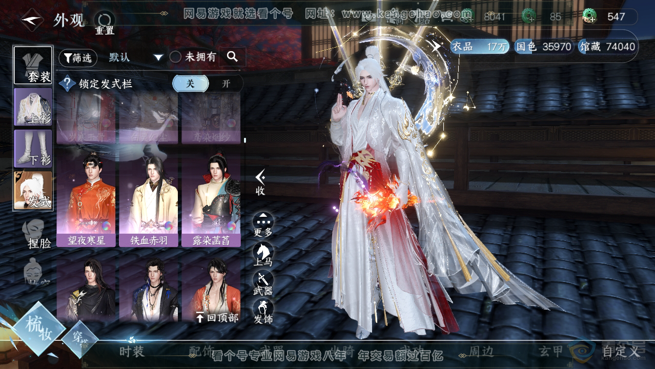 NSH34048逆水寒手游账号详情图21