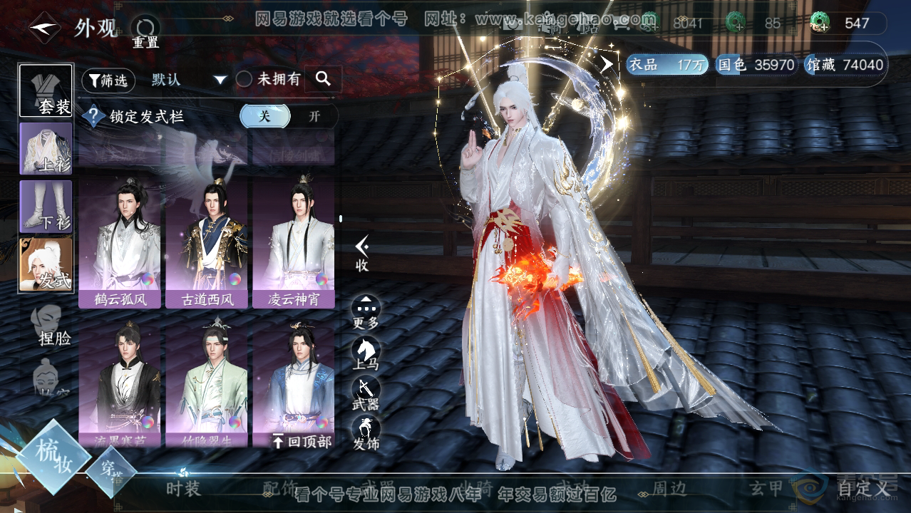 NSH34048逆水寒手游账号详情图22