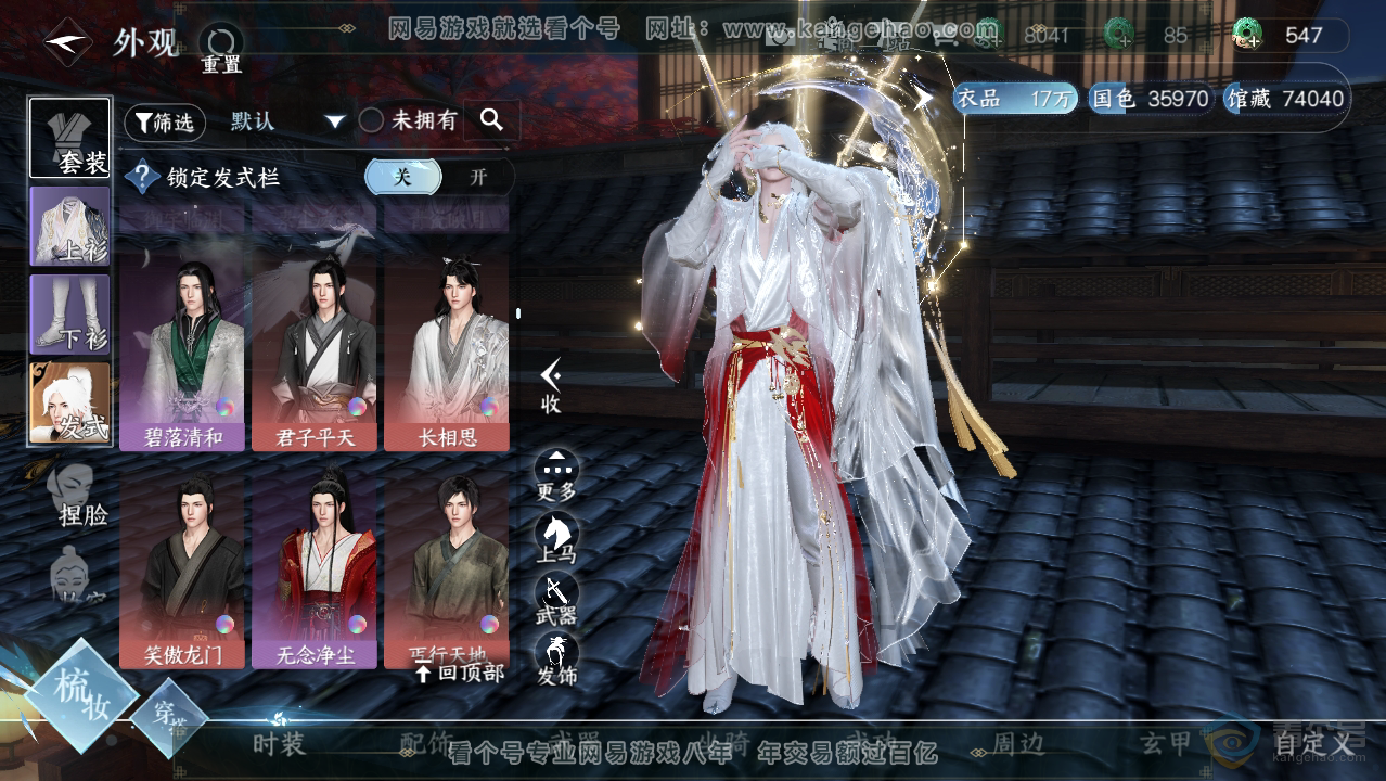 NSH34048逆水寒手游账号详情图23