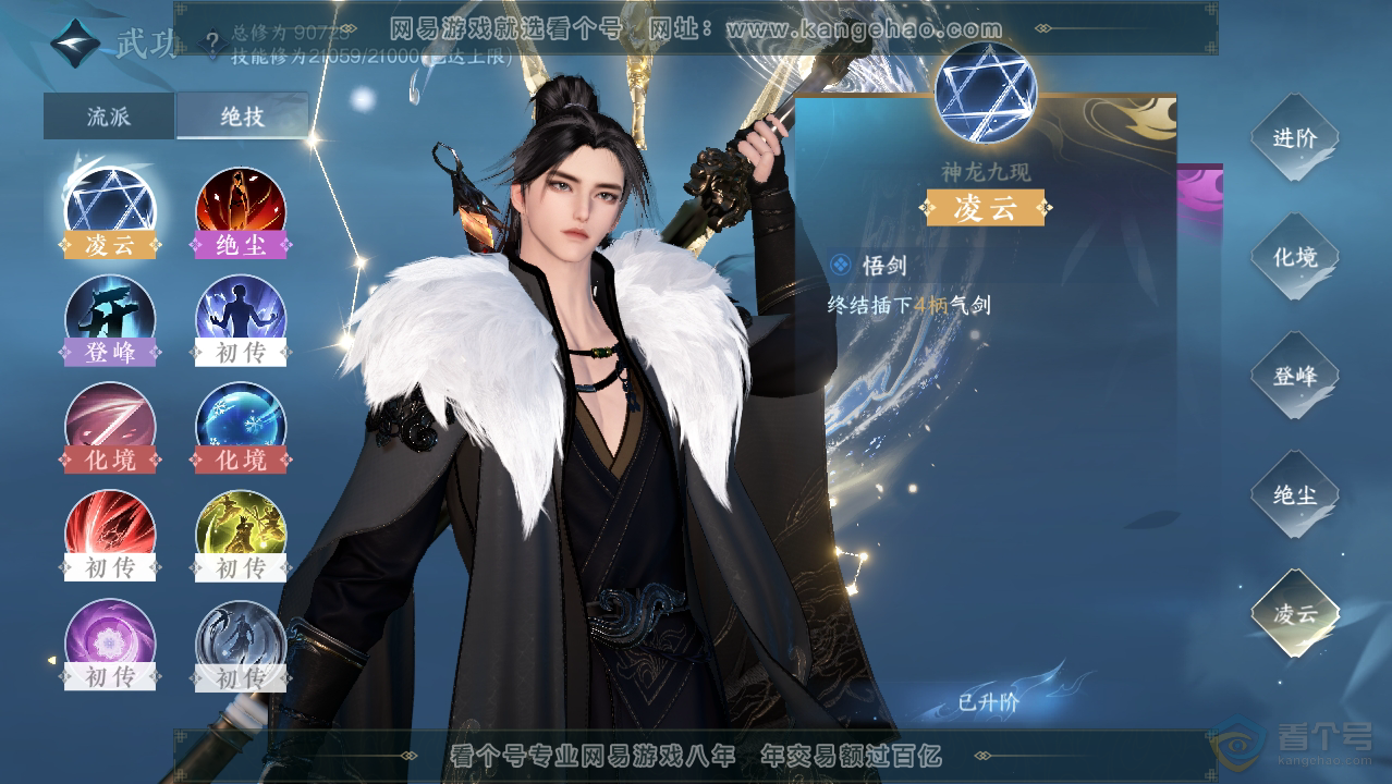 NSH34048逆水寒手游账号详情图25