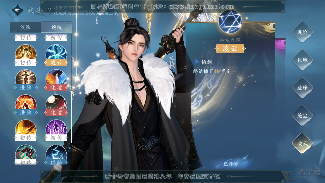 NSH34048逆水寒手游账号详情图26