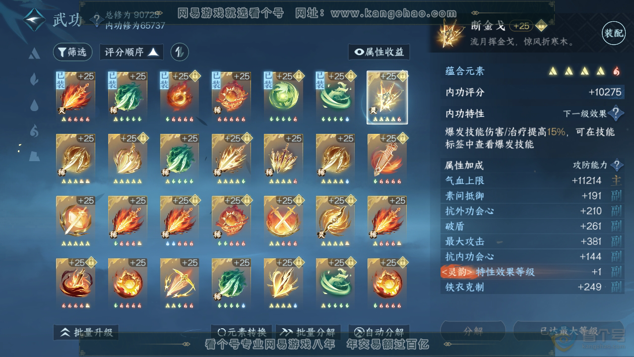 NSH34048逆水寒手游账号详情图28