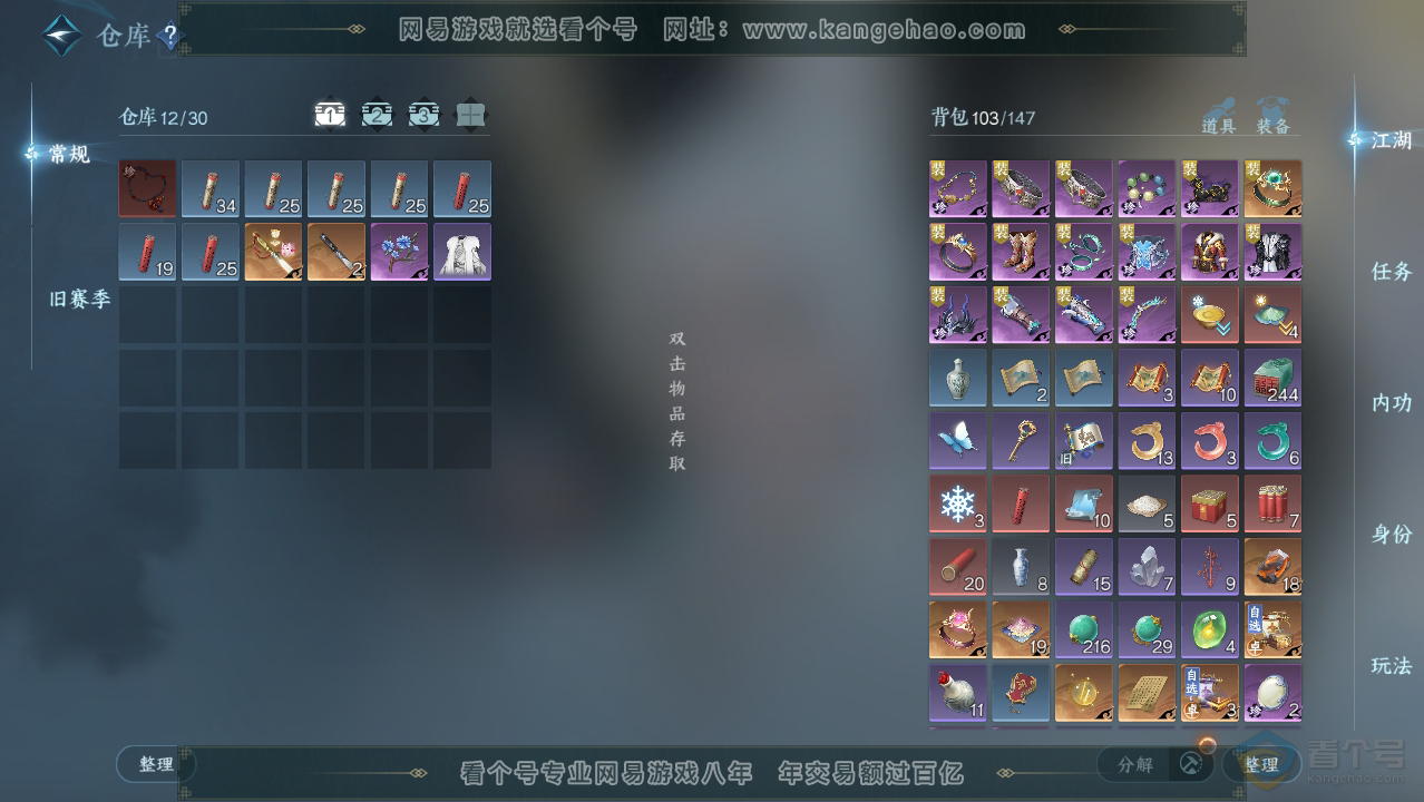 NSH34048逆水寒手游账号详情图2