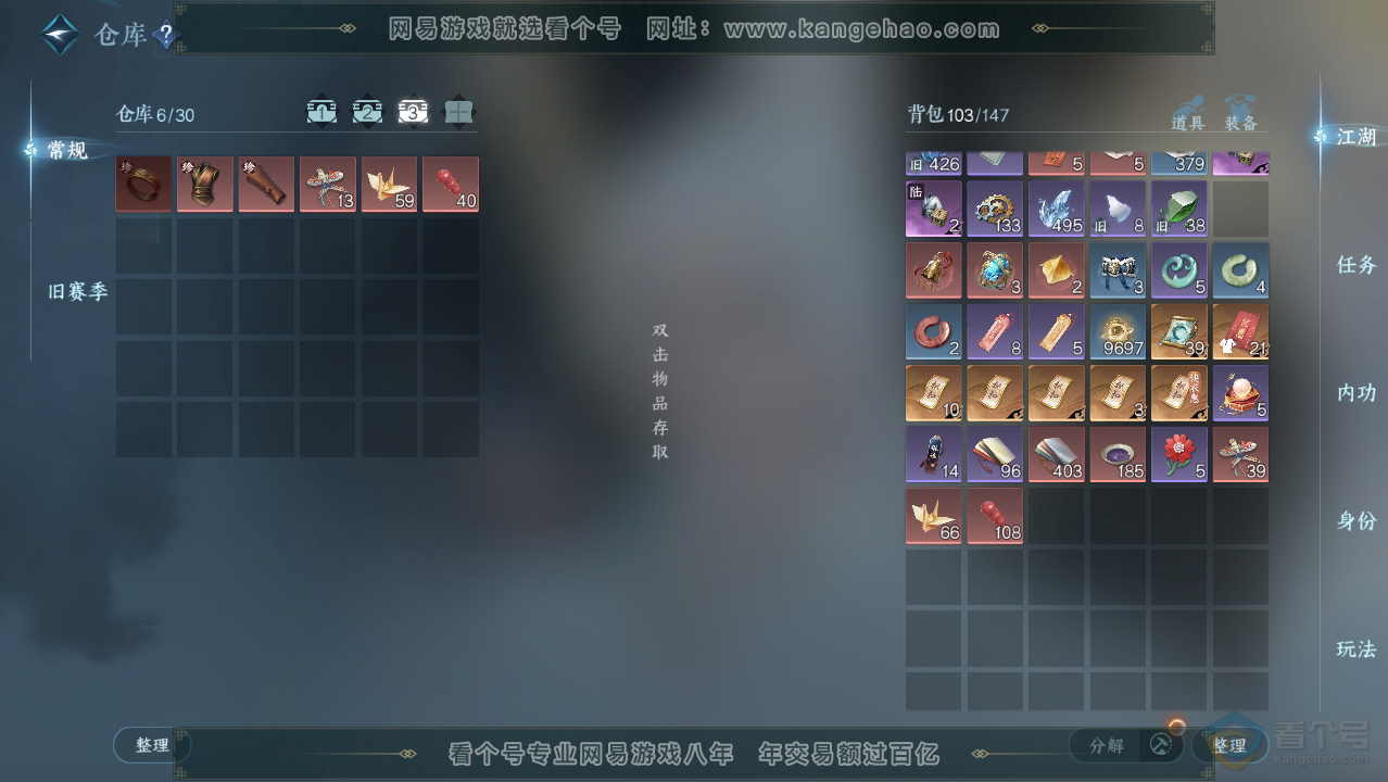 NSH34048逆水寒手游账号详情图4