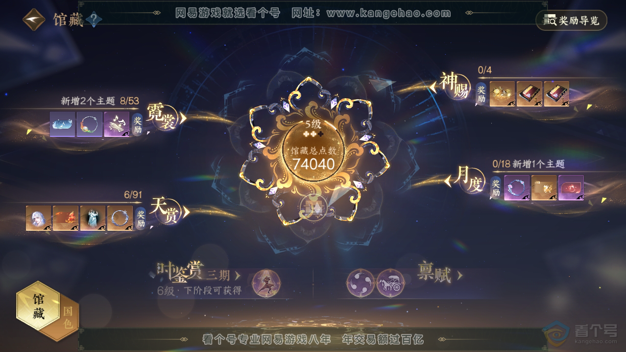 NSH34048逆水寒手游账号详情图7