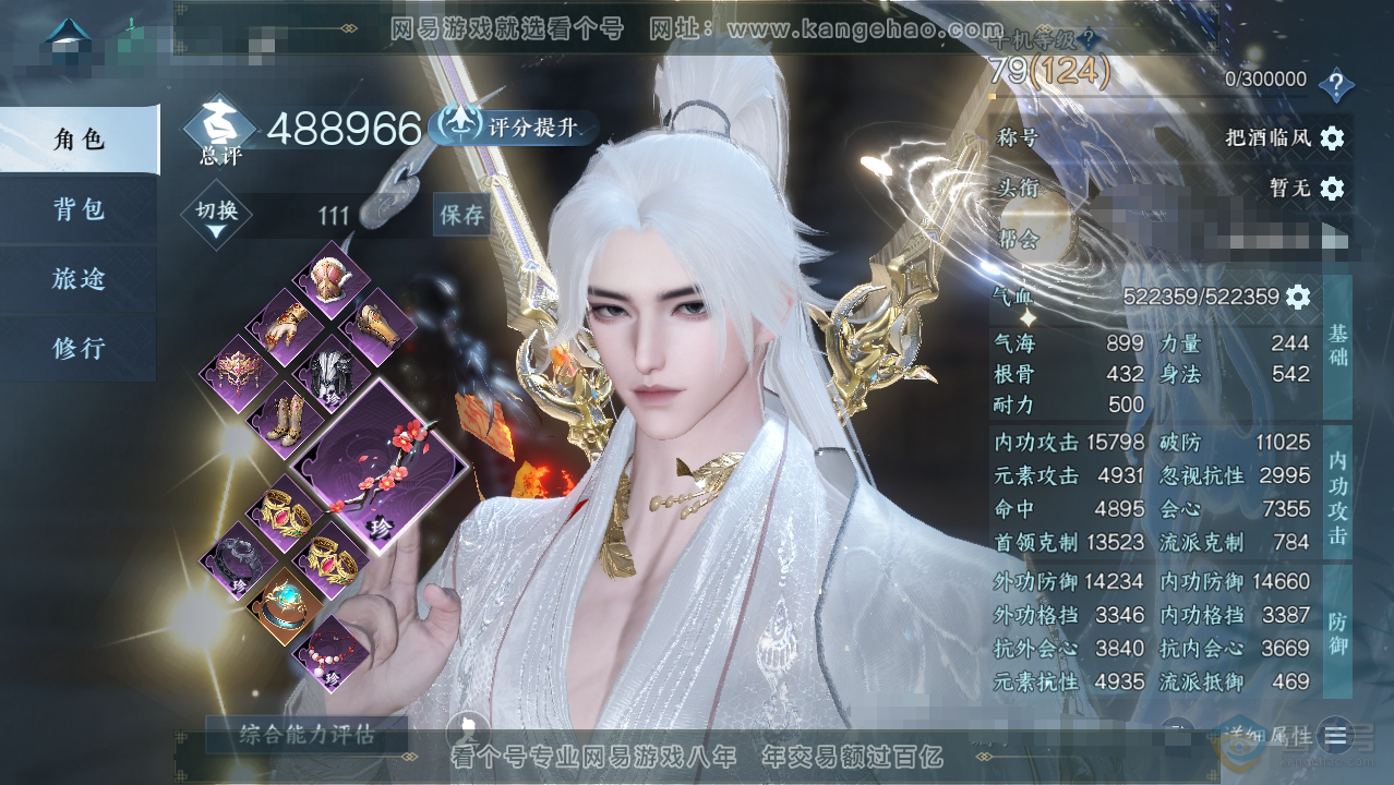 NSH34048逆水寒手游账号详情图1