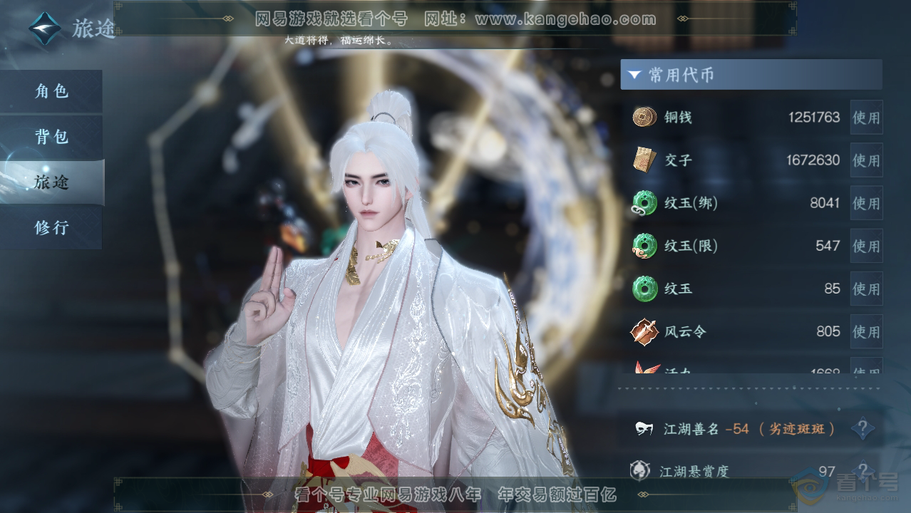 NSH34048逆水寒手游账号详情图5