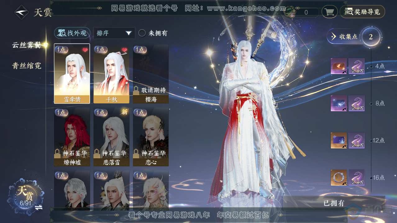 NSH34048逆水寒手游账号详情图8