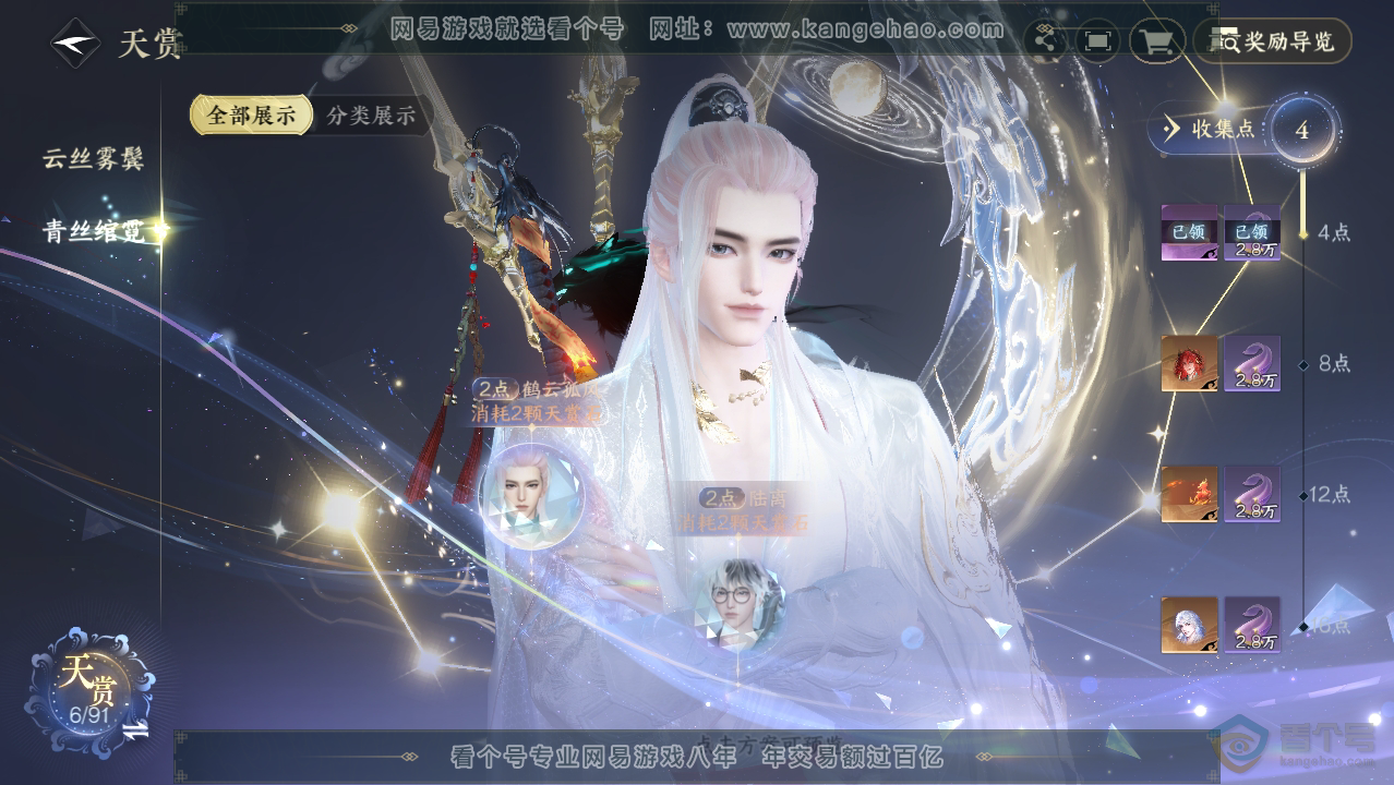 NSH34048逆水寒手游账号详情图9