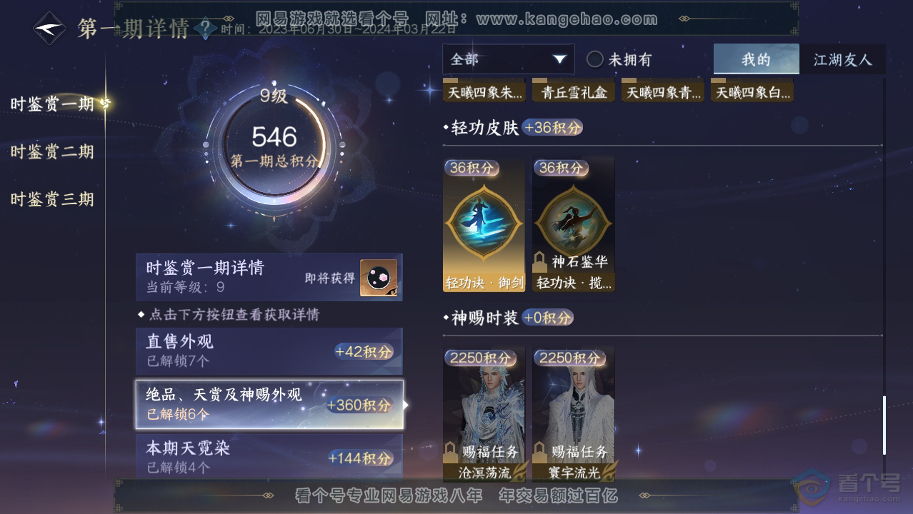 NSH34048逆水寒手游账号详情图13