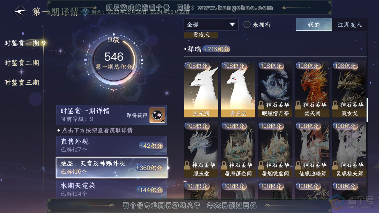 NSH34048逆水寒手游账号详情图12