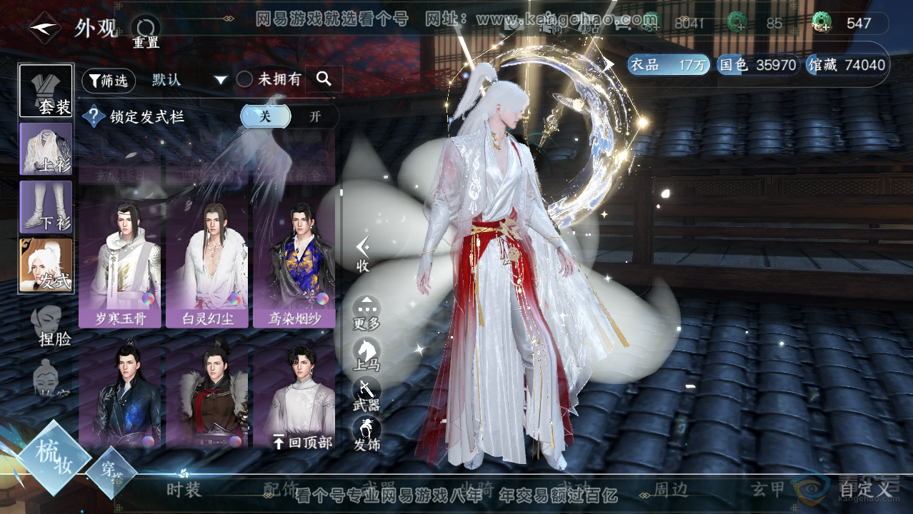 NSH34048逆水寒手游账号详情图24