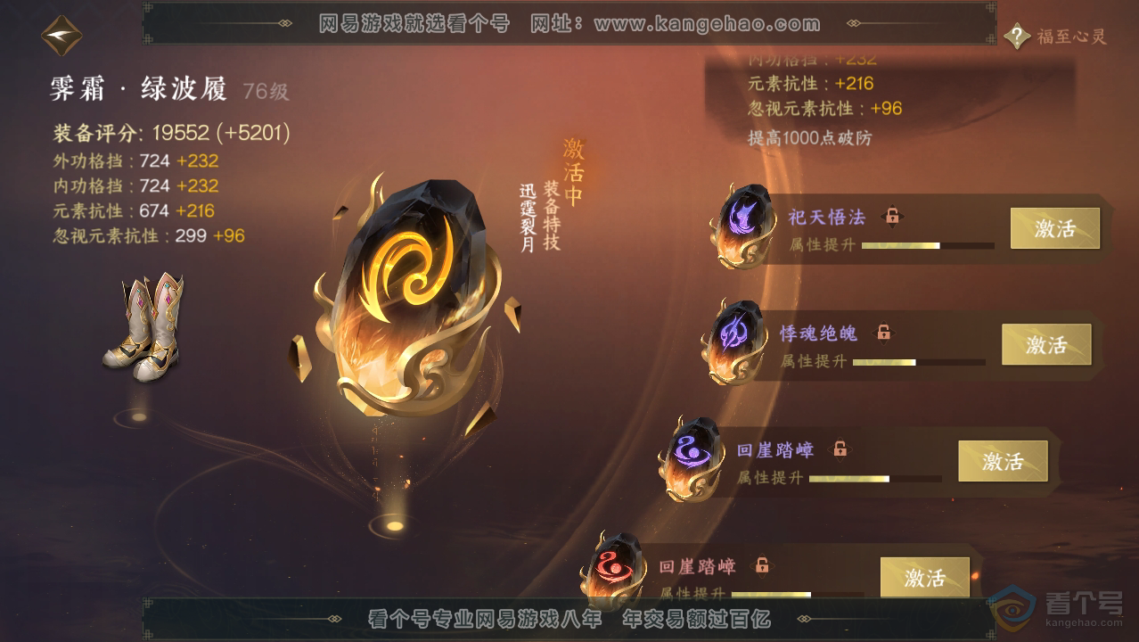 NSH34048逆水寒手游账号详情图37