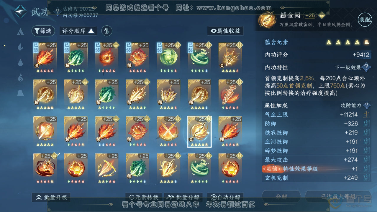 NSH34048逆水寒手游账号详情图29