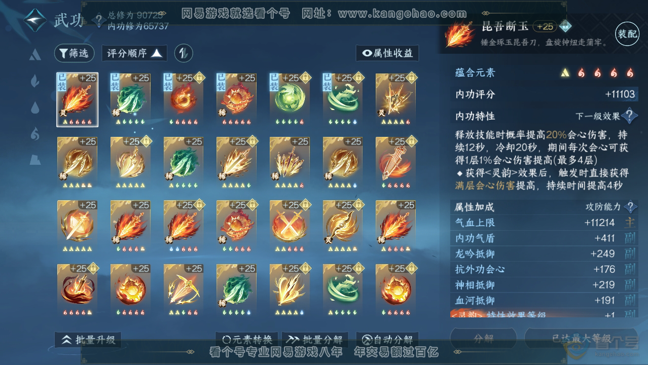 NSH34048逆水寒手游账号详情图27