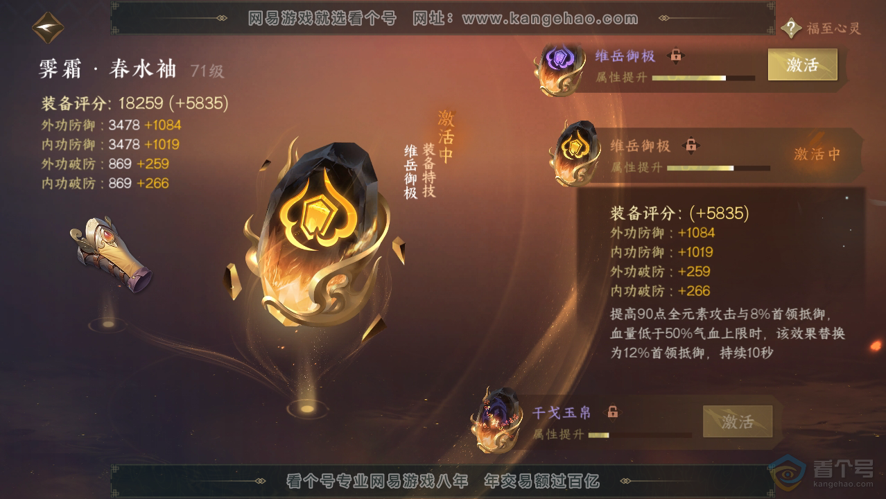 NSH34048逆水寒手游账号详情图32