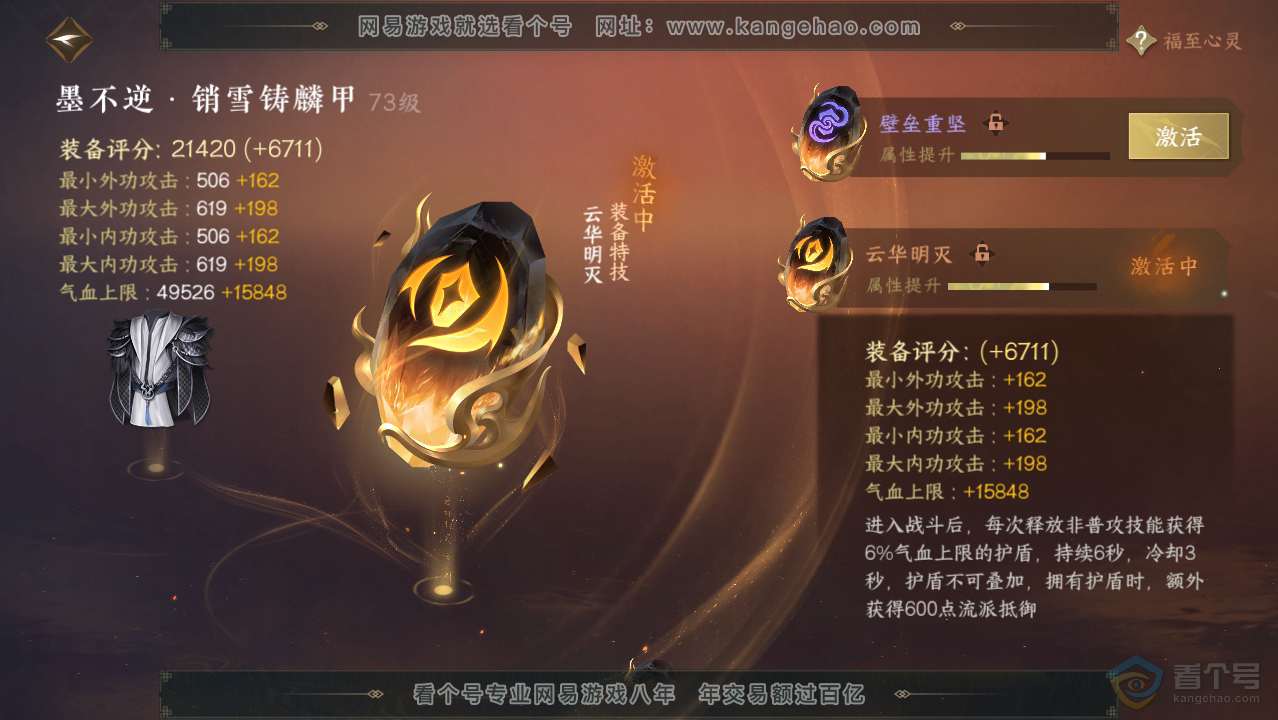 NSH34048逆水寒手游账号详情图33