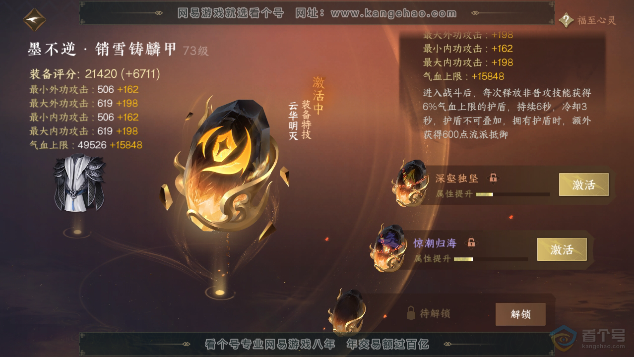 NSH34048逆水寒手游账号详情图34