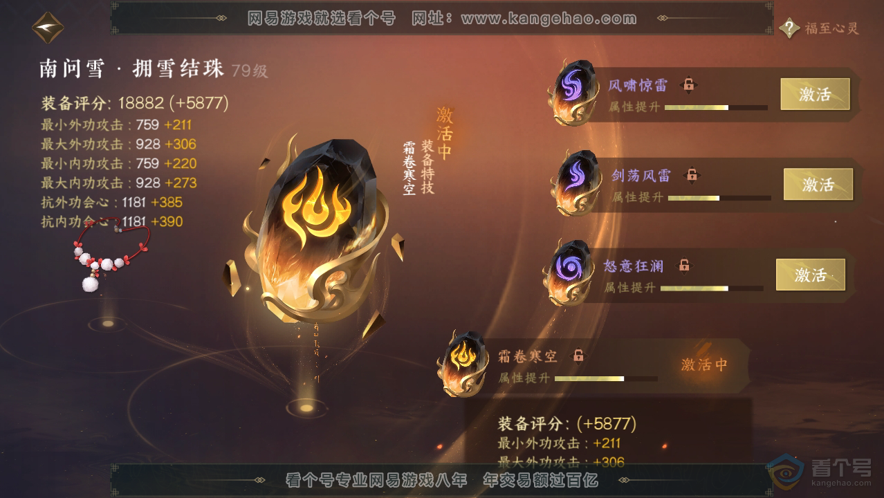 NSH34048逆水寒手游账号详情图38