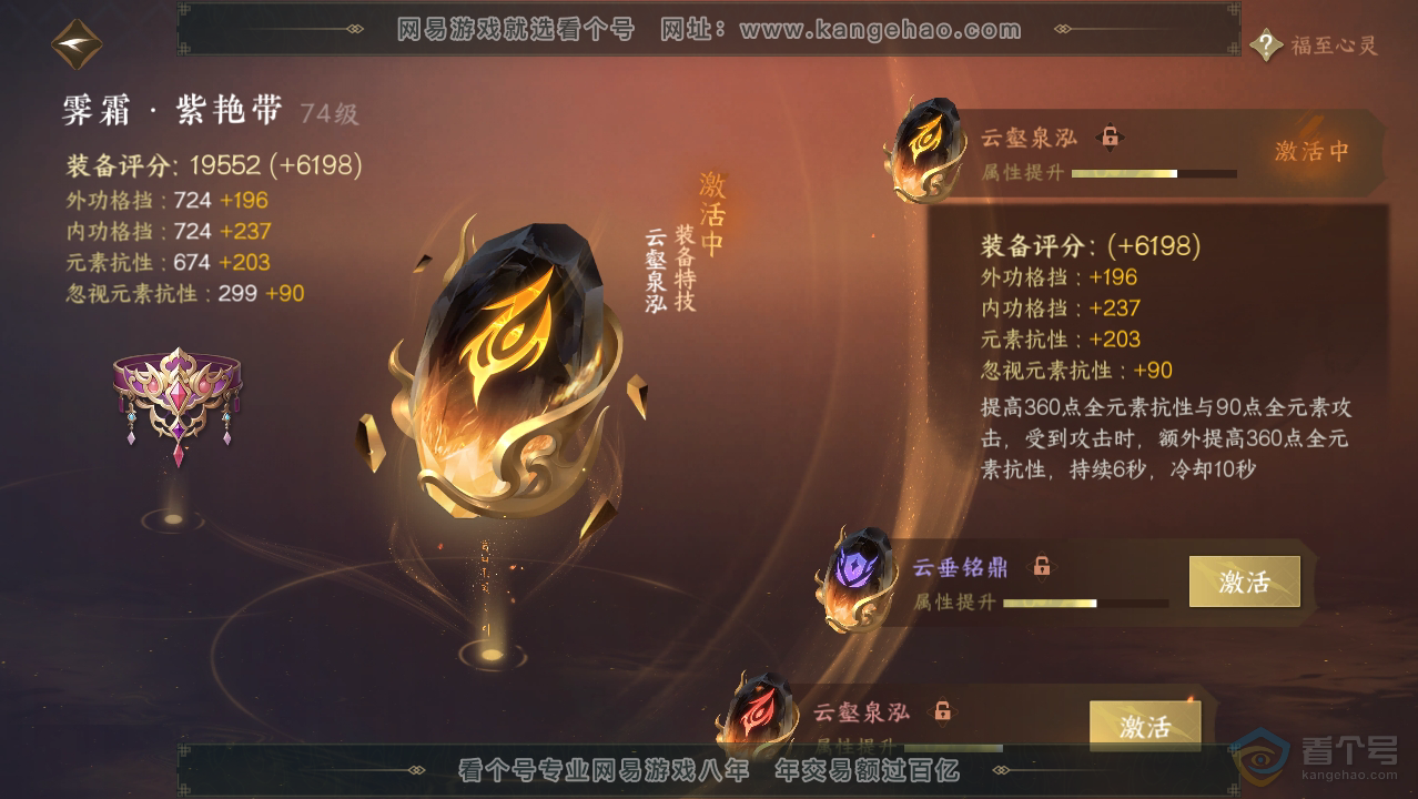 NSH34048逆水寒手游账号详情图35