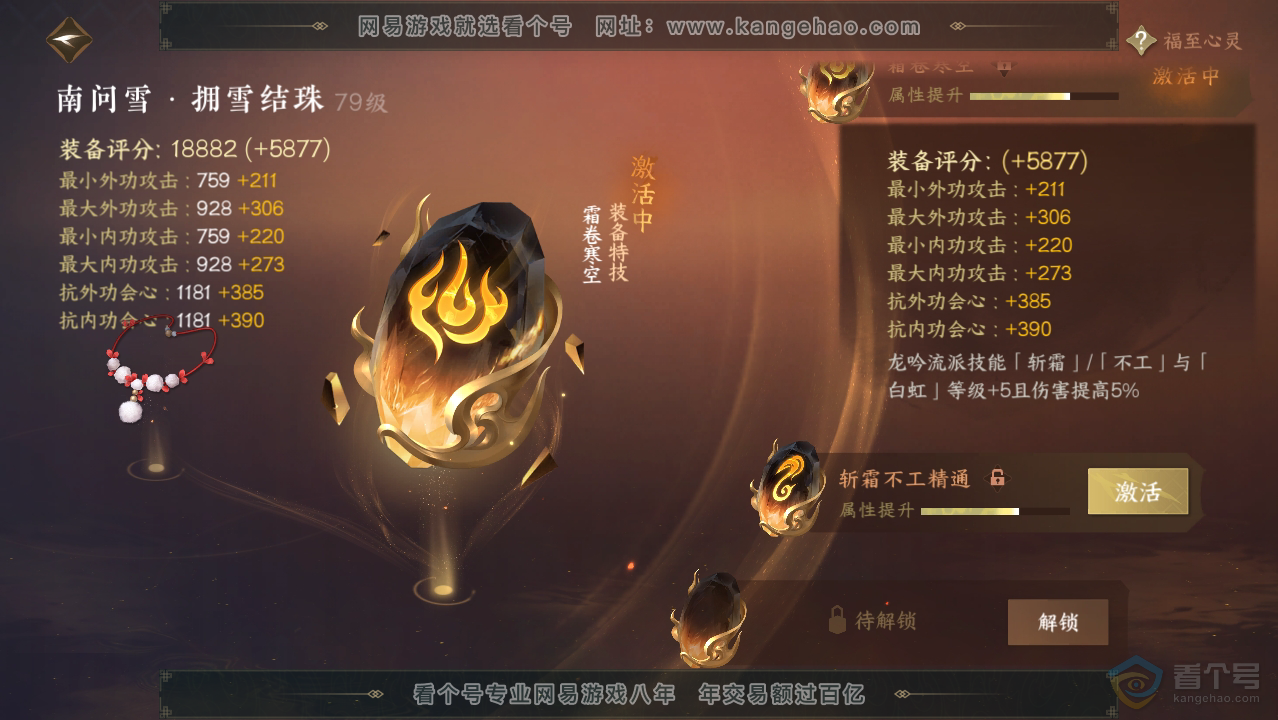 NSH34048逆水寒手游账号详情图39