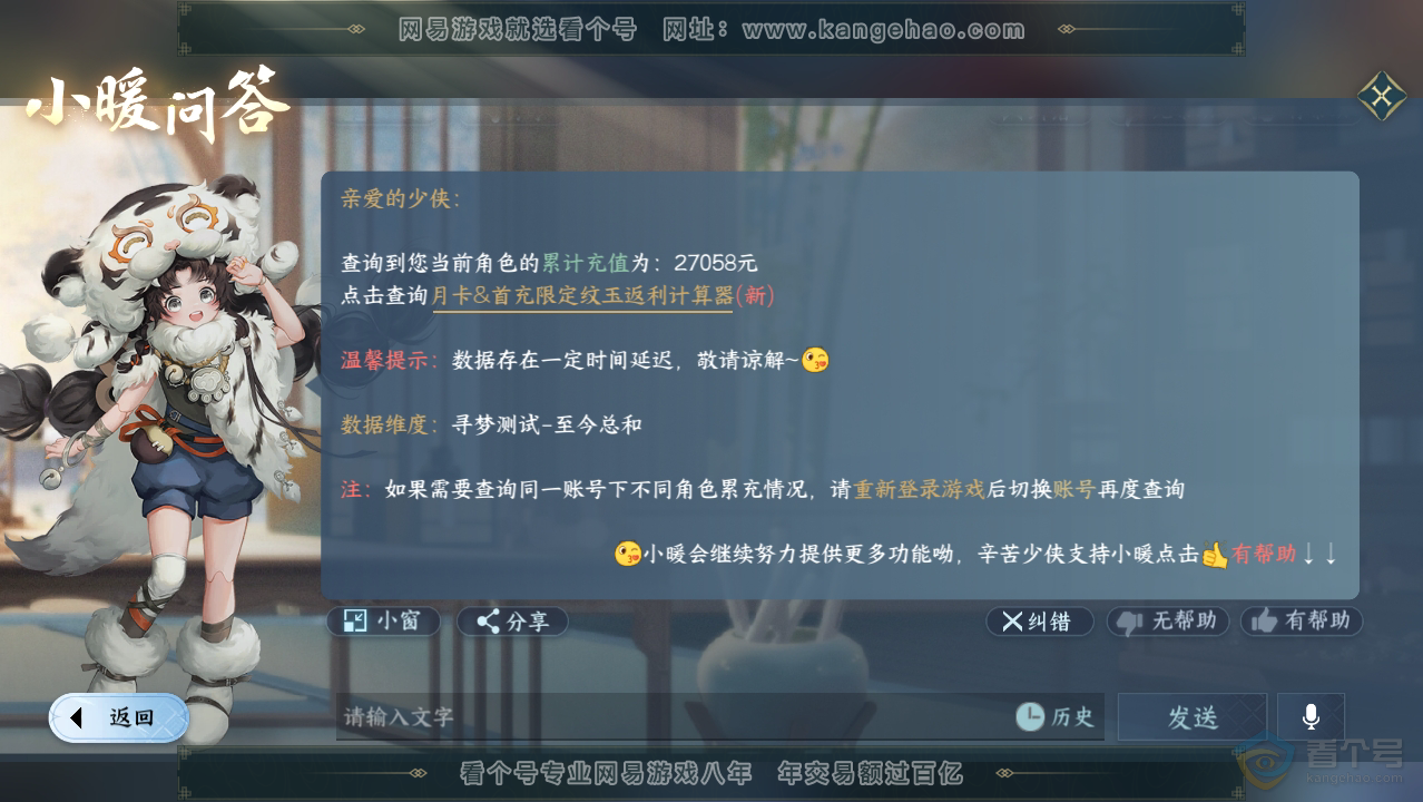NSH34048逆水寒手游账号详情图42