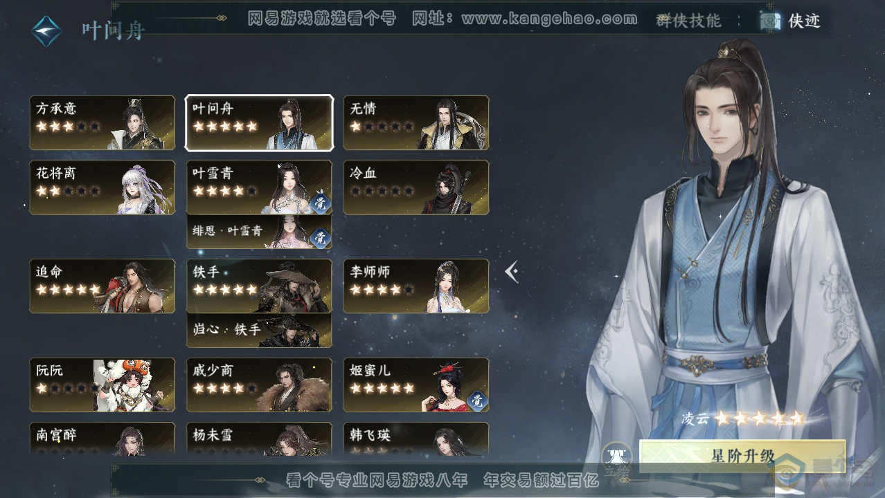 NSH34048逆水寒手游账号详情图41