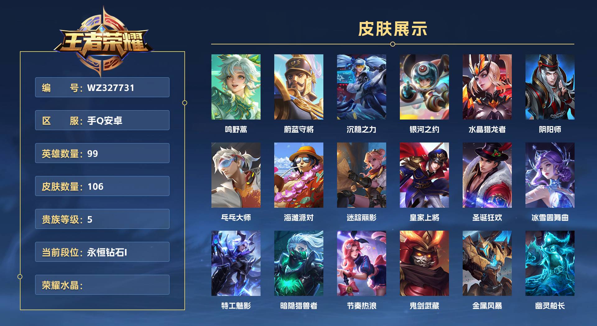 WZ327731王者荣耀账号详情图1 WZ327731王者荣耀账号详情图1