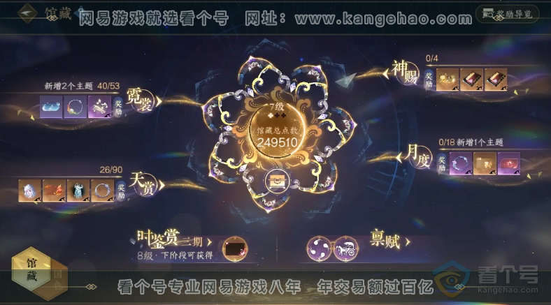 NSH34074逆水寒手游账号详情图21 NSH34074逆水寒手游账号详情图21