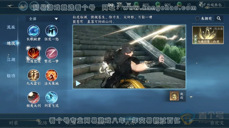 NSH34074逆水寒手游账号详情图17 NSH34074逆水寒手游账号详情图17